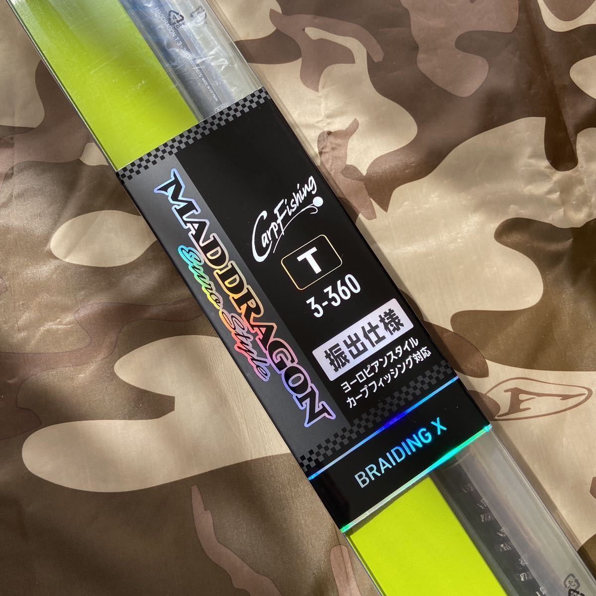 Daiwaカープフィッシングロッド マッドドラゴンT-360 【鯉釣り