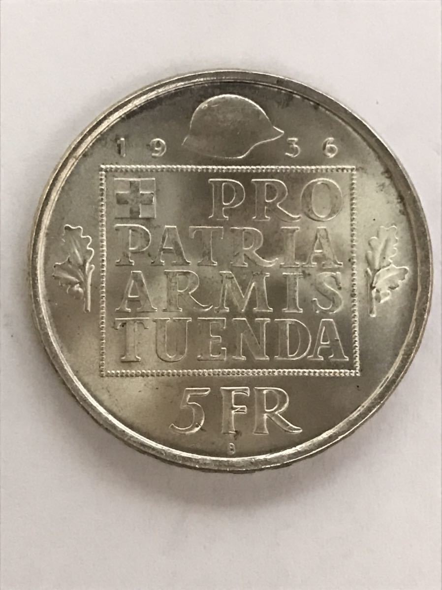 1円〜 1936年 B スイス 軍備資金基金 記念5フラン銀貨 HELVETIA 軍備