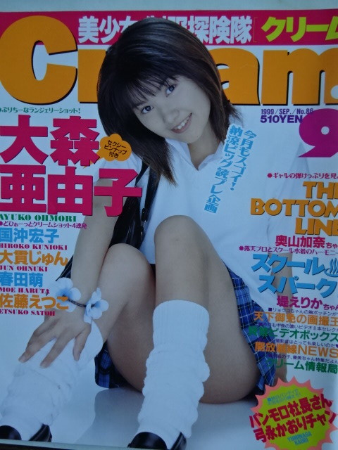 雑誌 Cream クリーム 5冊 セット(アイドル、芸能人)｜売買された