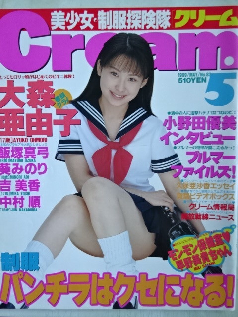 雑誌 Cream クリーム 5冊 セット(アイドル、芸能人)｜売買された