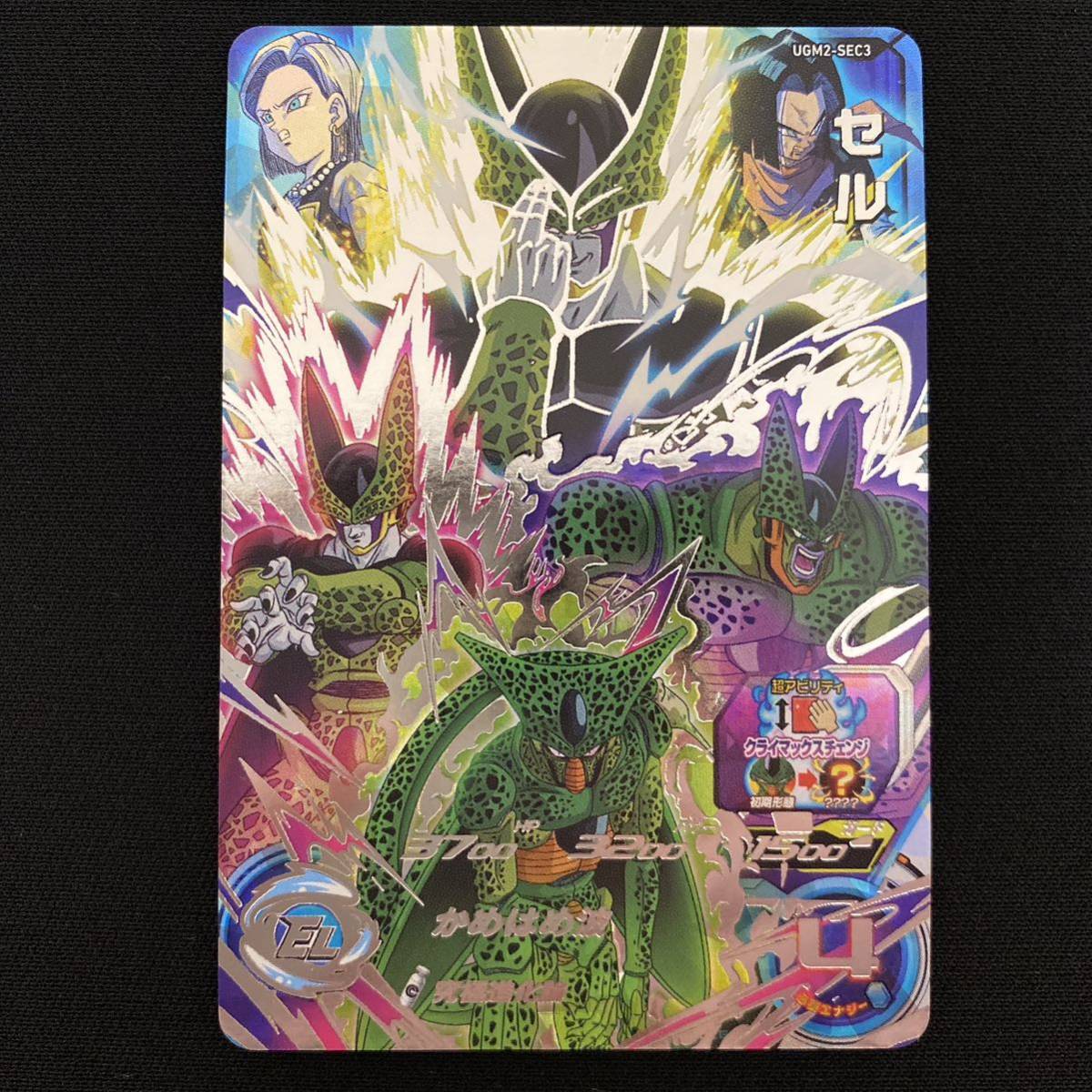 スーパードラゴンボールヒーローズ UR UGM9弾 UGM9-SEC2 ベジット 未使用品