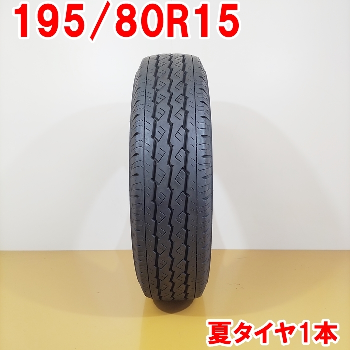 中古ブリジストン 195/80R15 107/105L LT 2021年製 ハイエース純正