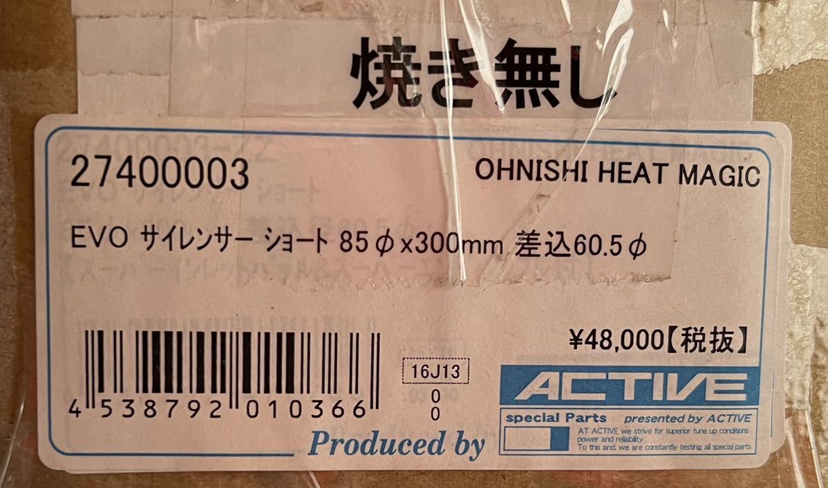 オオニシヒートマジックショートサイレンサー未使用品です_4