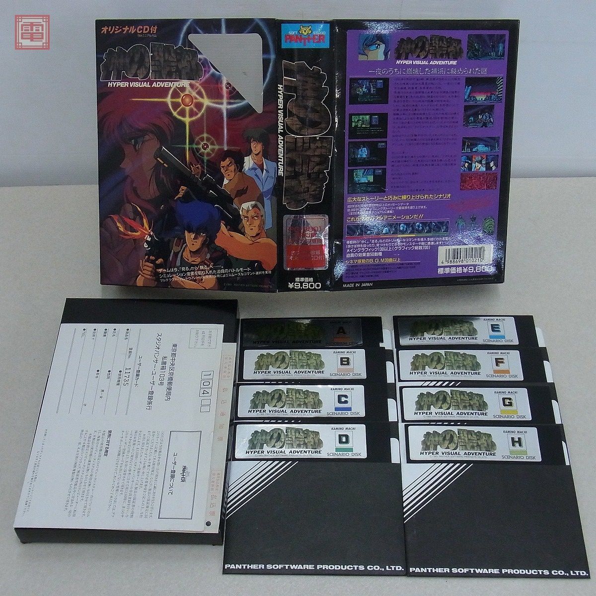 PC-8801 5インチFD 神の聖都 HYPER VISUAL ADVENTURE スタジオパンサー SOFT STUDIO PANTHER 箱付【20