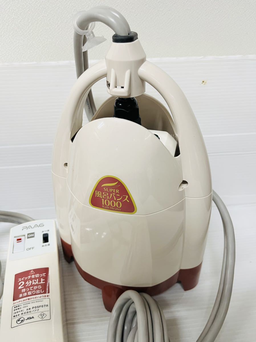 ◇PAAG スーパー風呂バンス1000 P05F07R 家庭用 湯沸かし 1000w レ