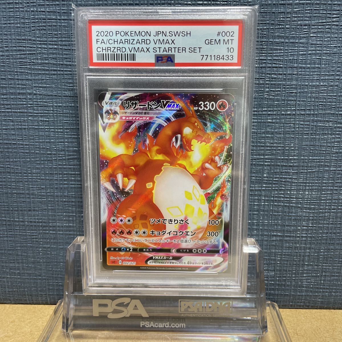 PSA10 リザードンVMAX 002 CHARIZARD スターターセット 2020 ポケモン