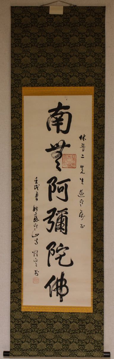 古】4270 蘇州寒山寺性空筆 紙本 肉筆 書法 掛軸 古4270 Yahoo!