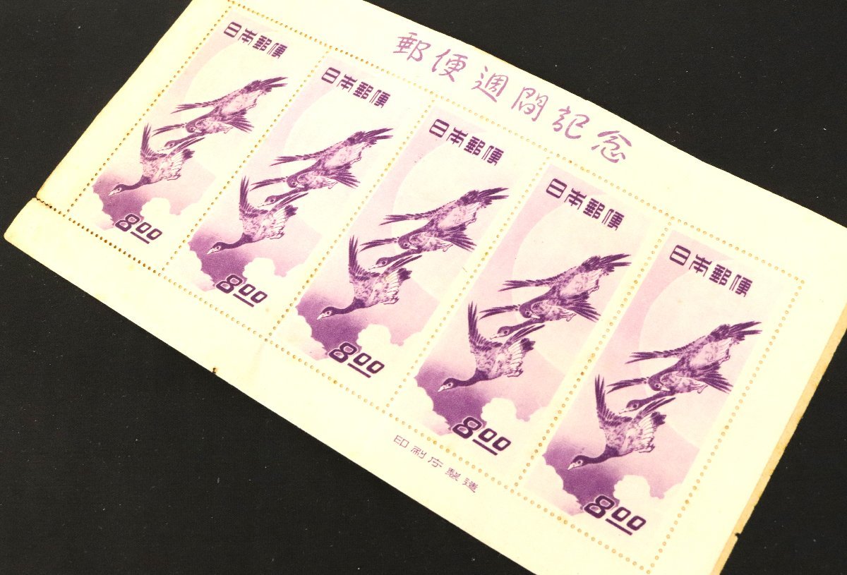 1円～おたからや◇U-ki0063◇未使用日本切手 郵便週間記念『