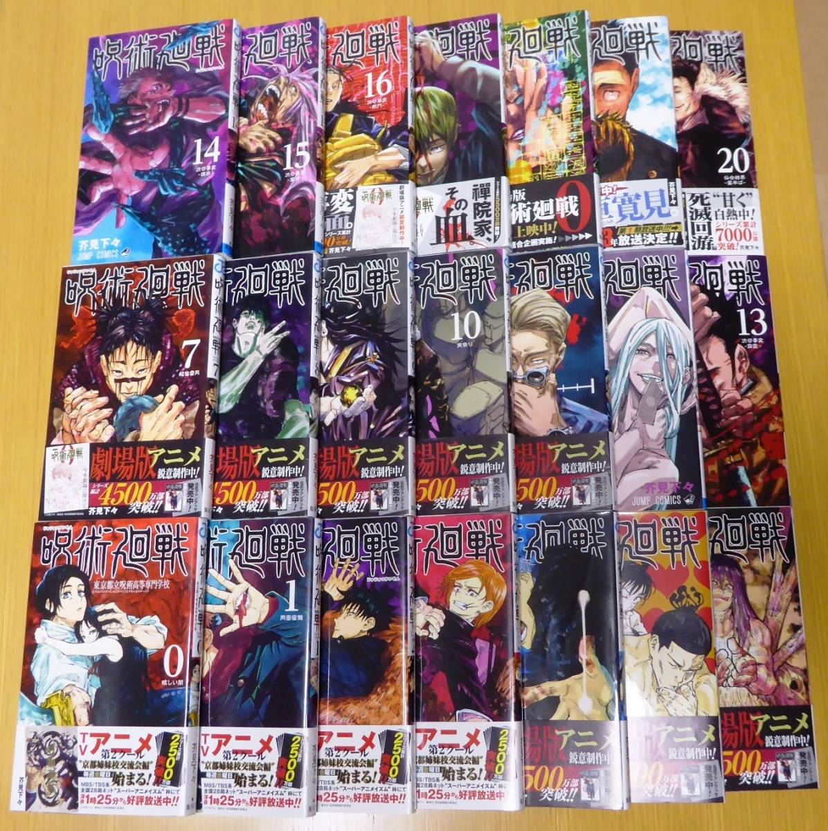 呪術廻戦 0～24巻（25冊） 全巻セット