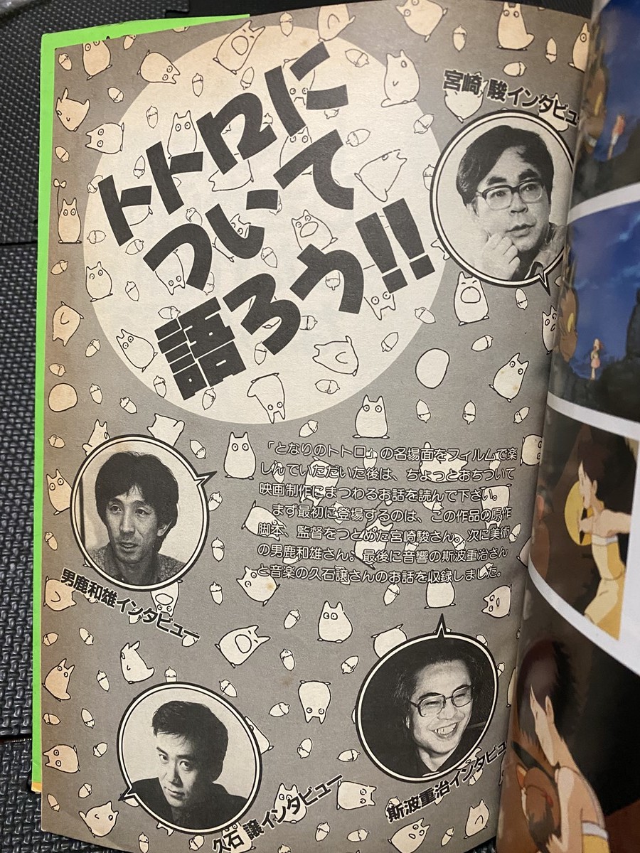 となりのトトロ ロマンアルバム エクストラ 69 スタジオジブリ 宮崎駿