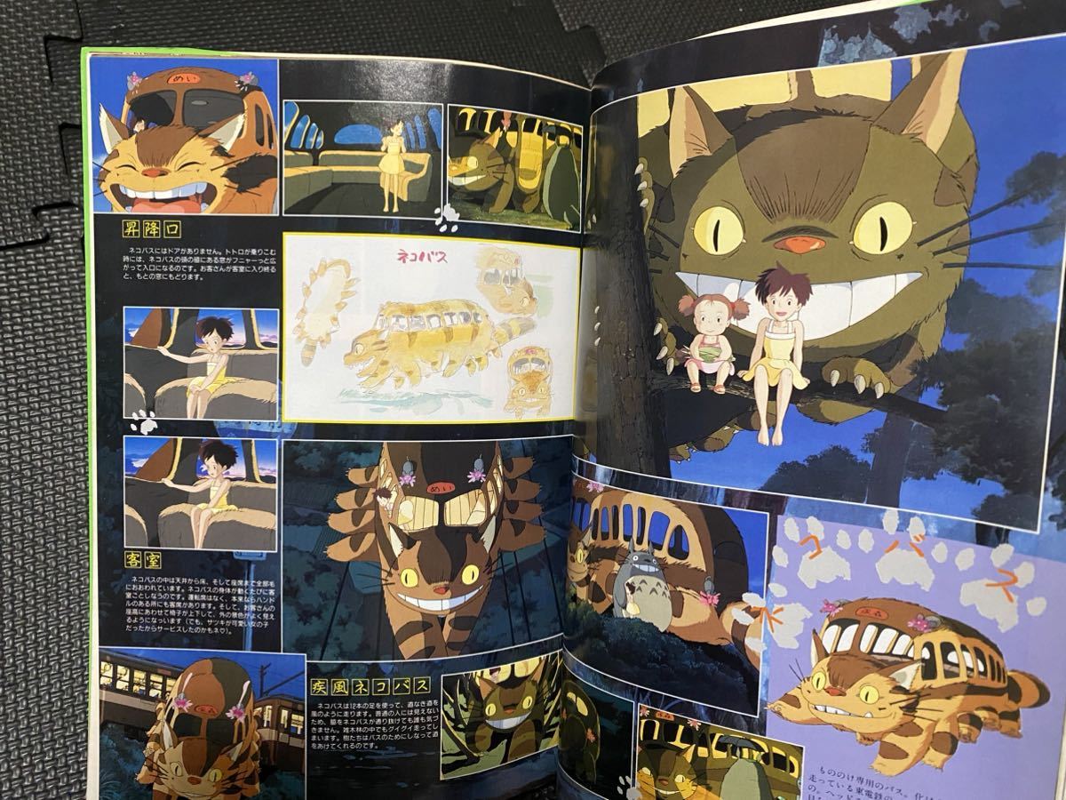 となりのトトロ ロマンアルバム エクストラ 69 スタジオジブリ 宮崎駿