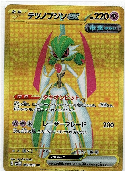 未来の一閃 テツノブジンex(UR)
