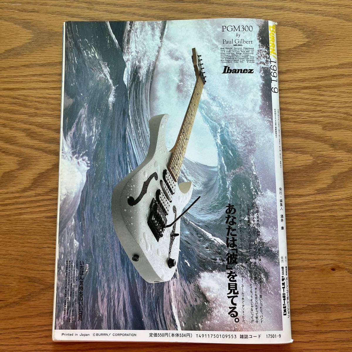 BURRN! 1991年9月号_10