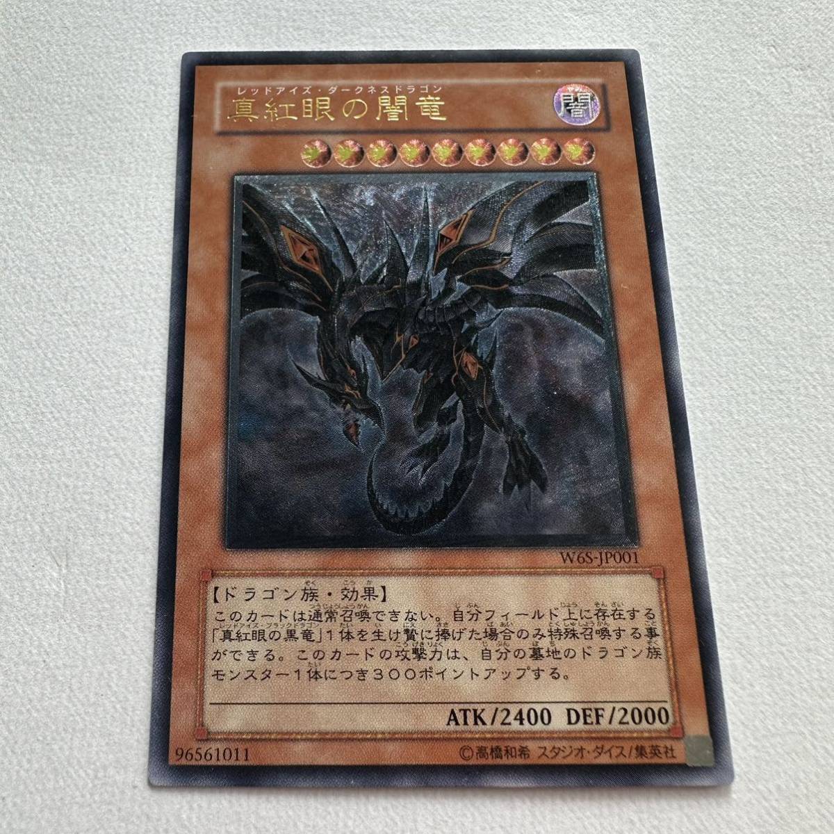 真紅眼の闇竜 遊戯王 W6S-JP001 レリーフ アルティメットレア - UL