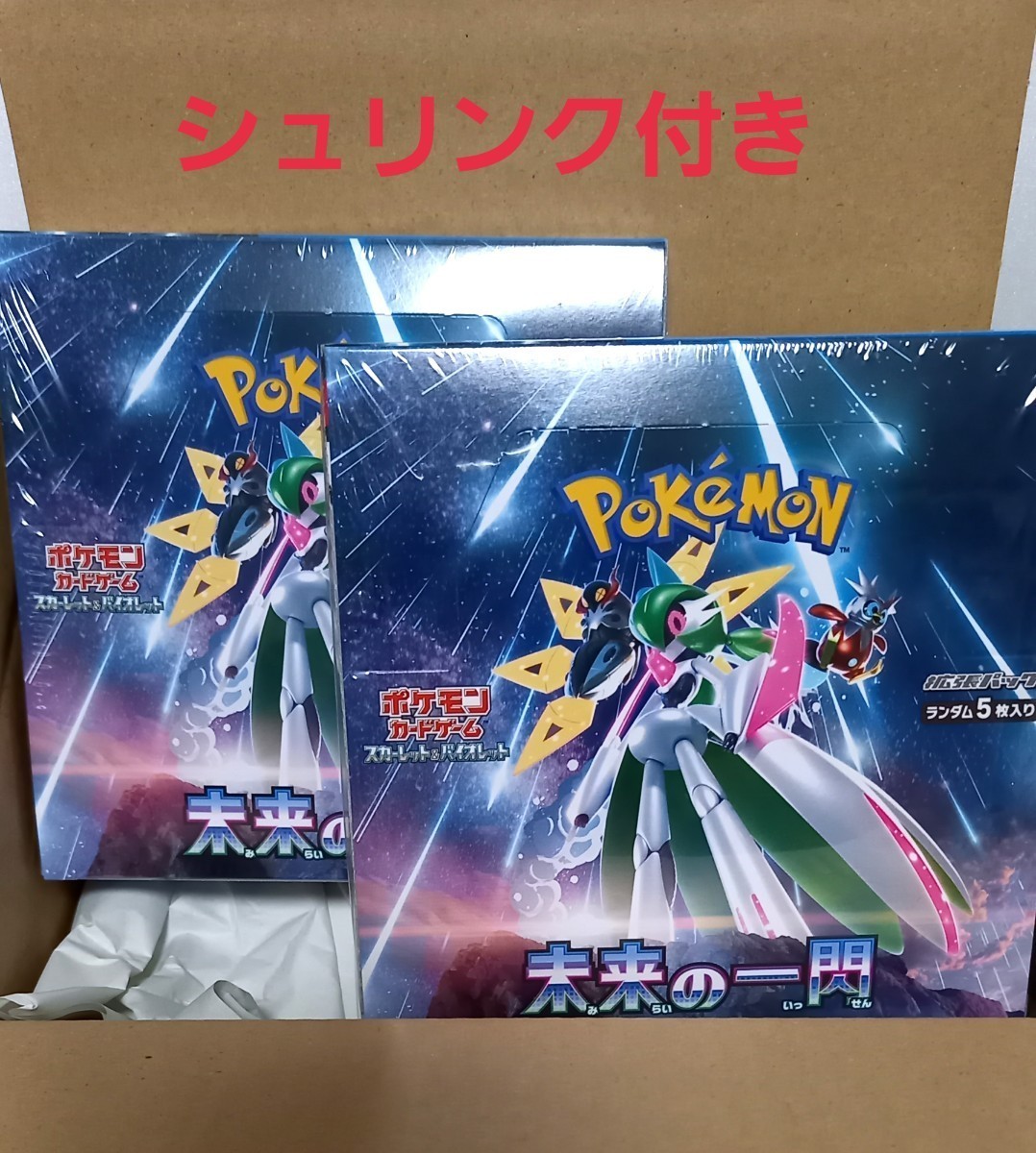 【シュリンク付未開封BOX】 ポケモンカードゲーム スカーレット&バイオレット 拡張パック 未来の一閃 BOX　2セット