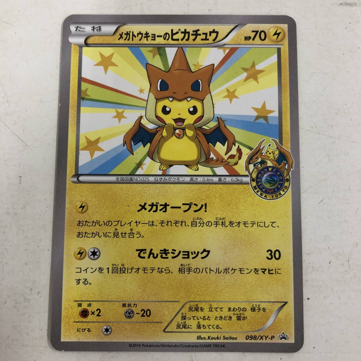 メガトウキョーのピカチュウ ポケモン - ポケモンカード ポケモン 