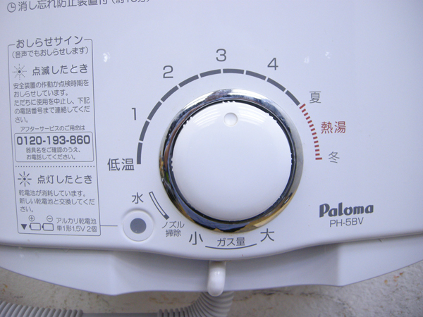 パロマ・ガス瞬間湯沸し器・2016年製・PH-5BV-1K・LPガス用・中古品 