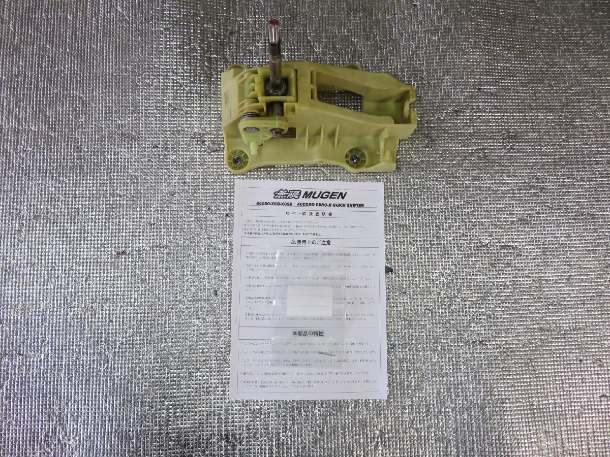 ［絶版］CL7 アコードEuro R用 無限クイックシフター MUGEN(無限) ACCORD EURO-R QUICK SHIFTER クイックシフター CL7