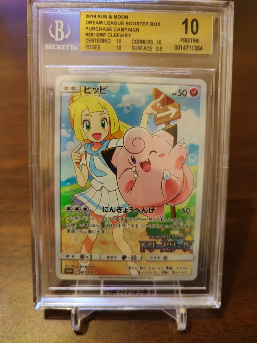 PSA10 ピッピ ドリームリーグ | ドリームリーグプロモピッピリーリエ