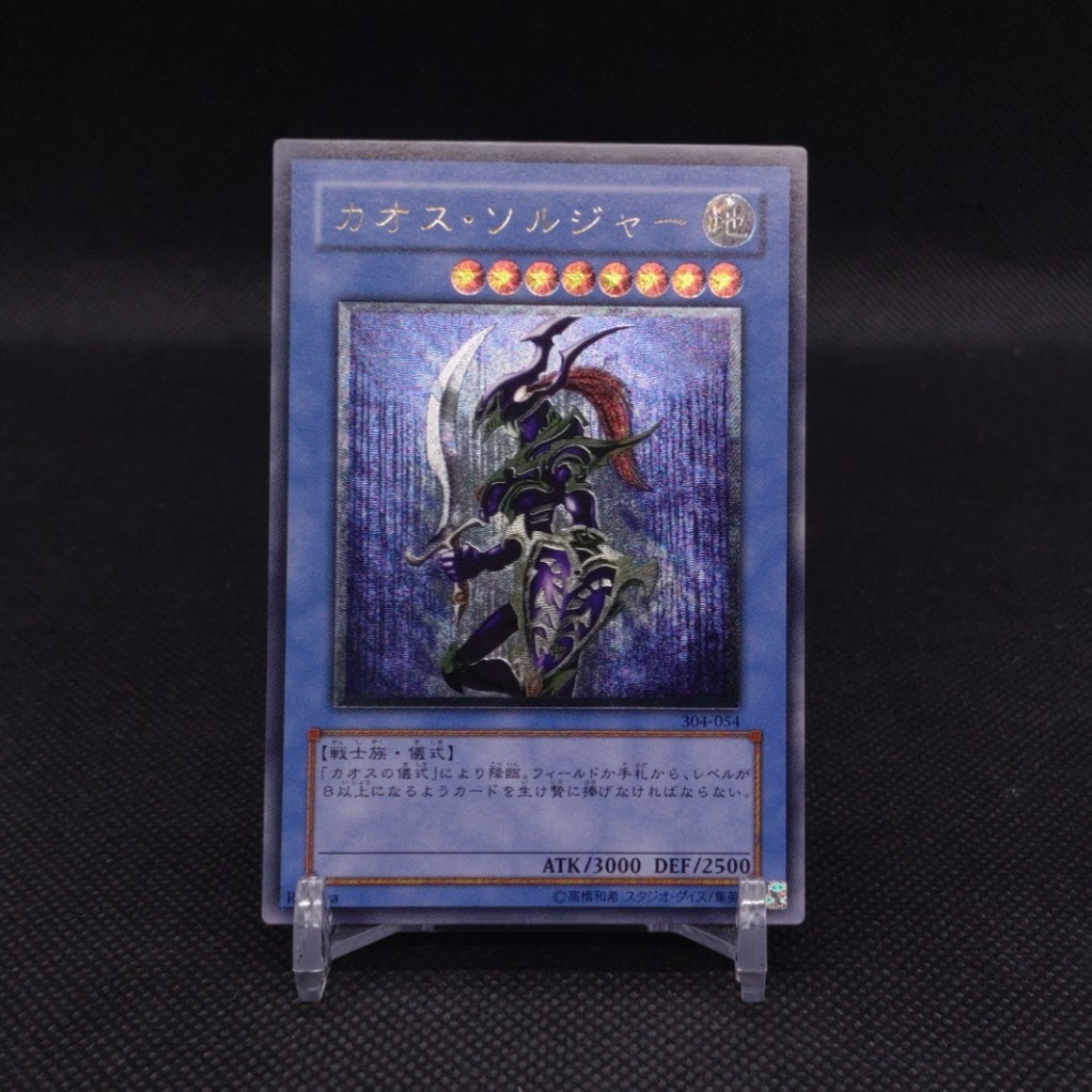 極美品 カオス・ソルジャー レリーフ 初期 遊戯王 遊戯王 レリーフ
