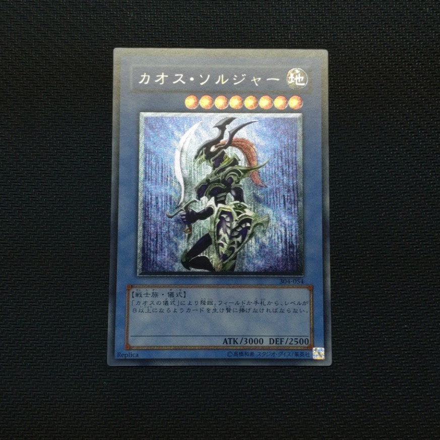 極美品 カオス・ソルジャー レリーフ 初期 遊戯王 遊戯王 レリーフ