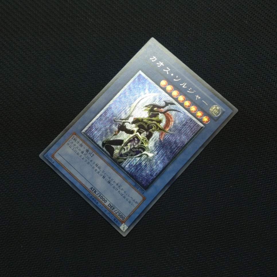 極美品 カオス・ソルジャー レリーフ 初期 遊戯王 遊戯王 レリーフ
