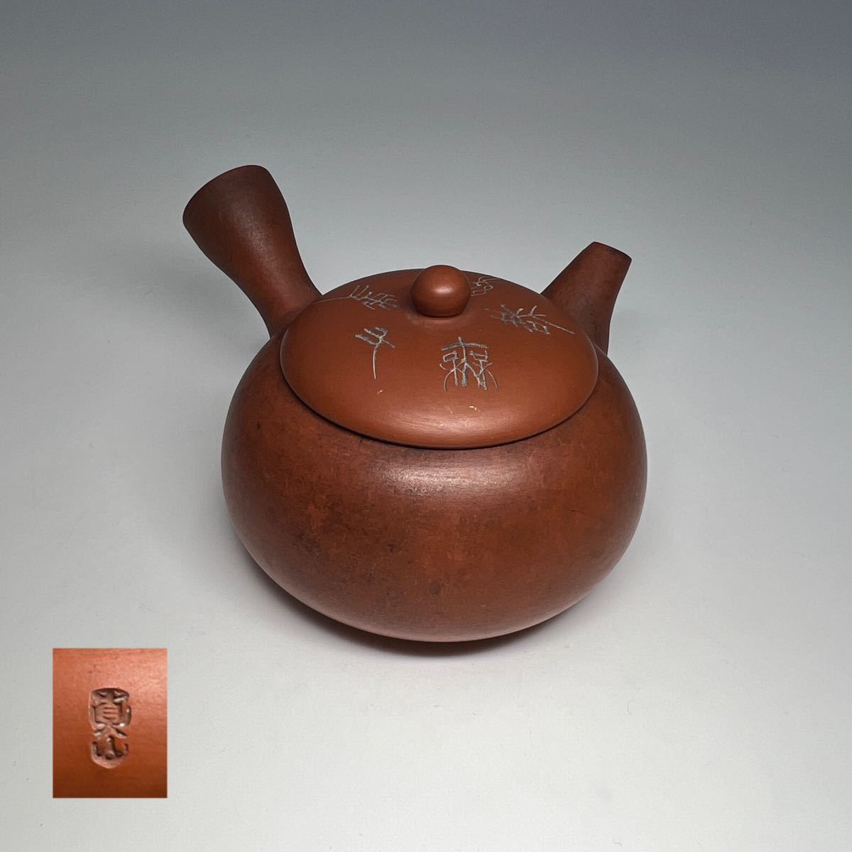 低価，新作登場 急須 時代 常滑焼 真山造 朱泥 彫字 煎茶道具