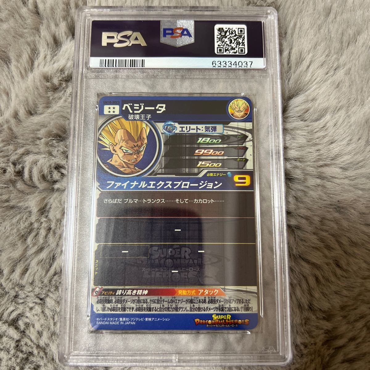 PSA10 鑑定済】スーパードラゴンボールヒーローズ SDBH ベジータ UM10