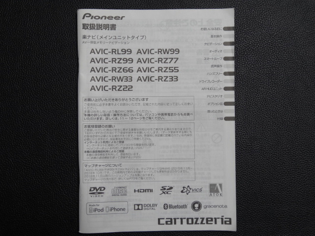 TS0075【送料￥230】☆ carrozzeria 取扱説明書 ☆ AVIC-RL99・RW33/99・RZ22/33/55/66/77/99_1