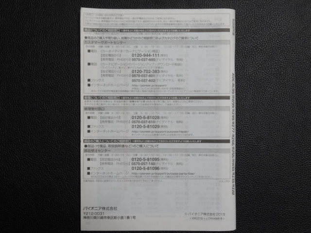TS0075【送料￥230】☆ carrozzeria 取扱説明書 ☆ AVIC-RL99・RW33/99・RZ22/33/55/66/77/99_2