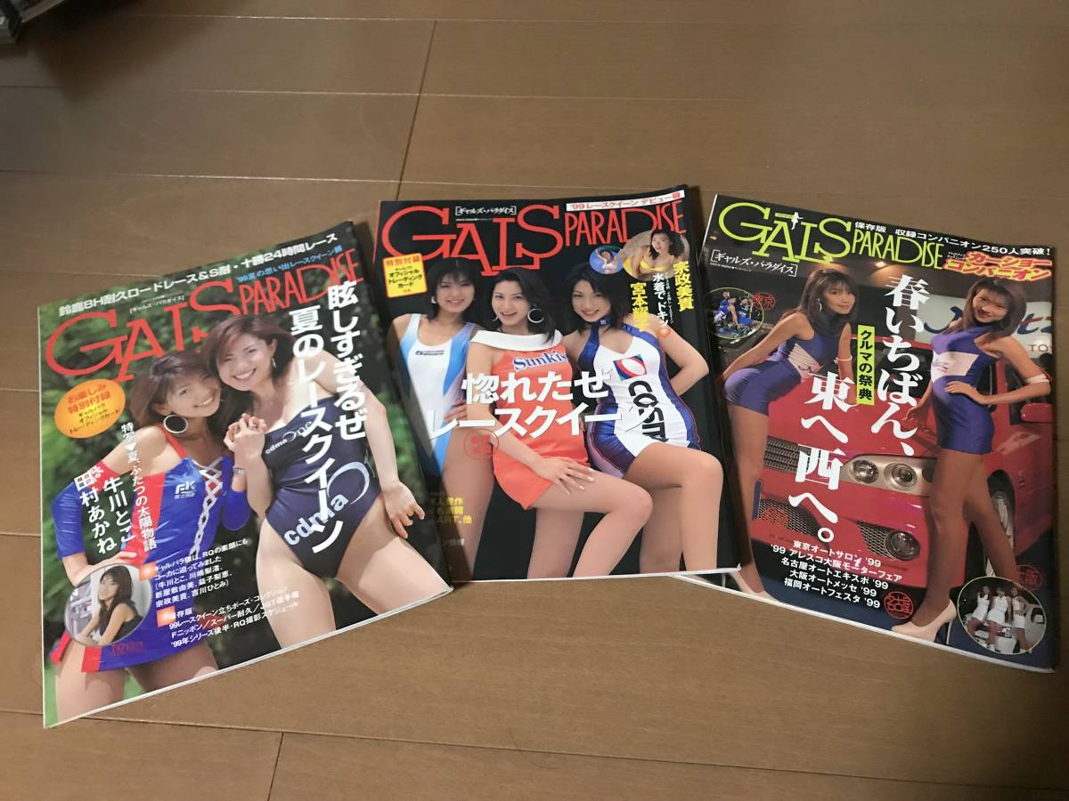 美品 トレカ付き 1999年 GALS PARADISE ギャルズパラダイス セット レースクイーン