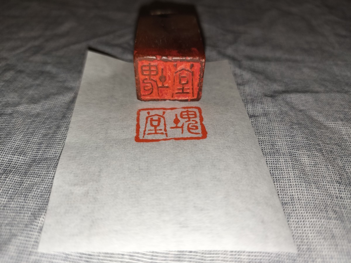 新品 篆刻 塊堂 1.6cm×1.3cm 印材 寿山石 中国 書道 美術 作者不明