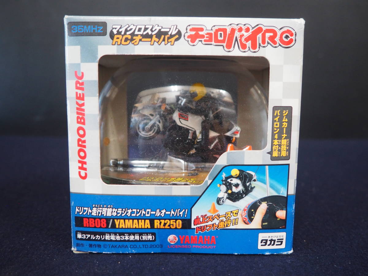 RZ250 Yamaha - | タカラ チョロバイRC Bike Aoshima Scale メルカリ 