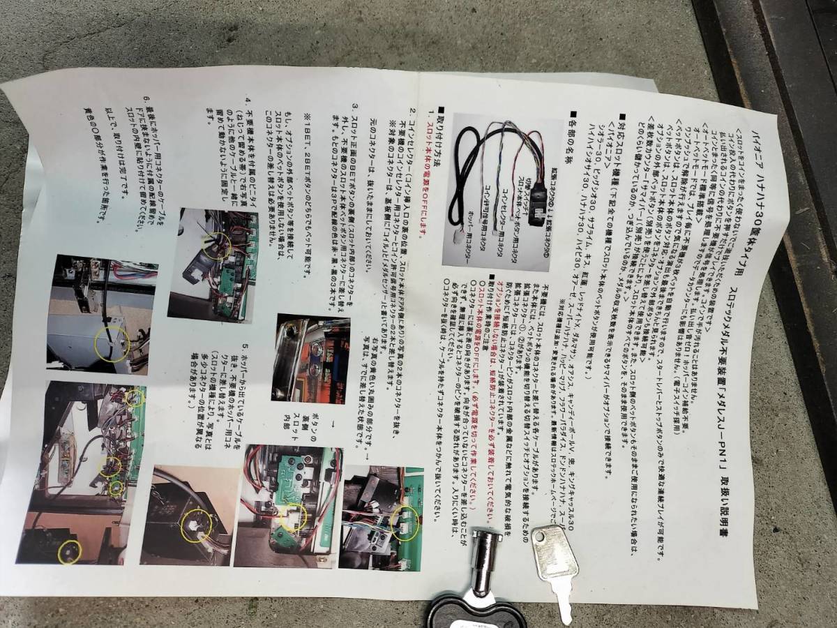 ビッグシオ３０』 スロット実機部品 ゴッドVer裏基盤 モーニング裏設定