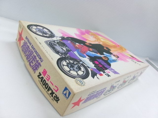 アオシマ 1/12 ? 湘南爆走族 雅ヨーコ Z400FX改 キット (2102-212)