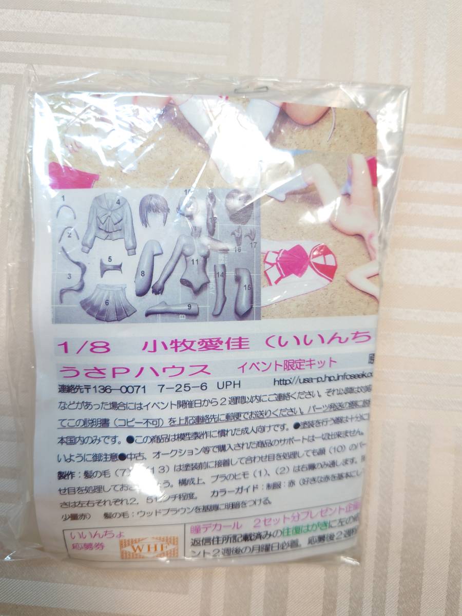ToHeart2 小牧愛佳 うさPハウス １／8 ガレージキット 未組立 未塗装品