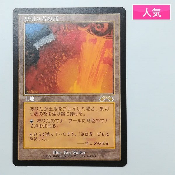sD821o [人気] MTG 裏切り者の都 City of Traitors エクソダス EXO