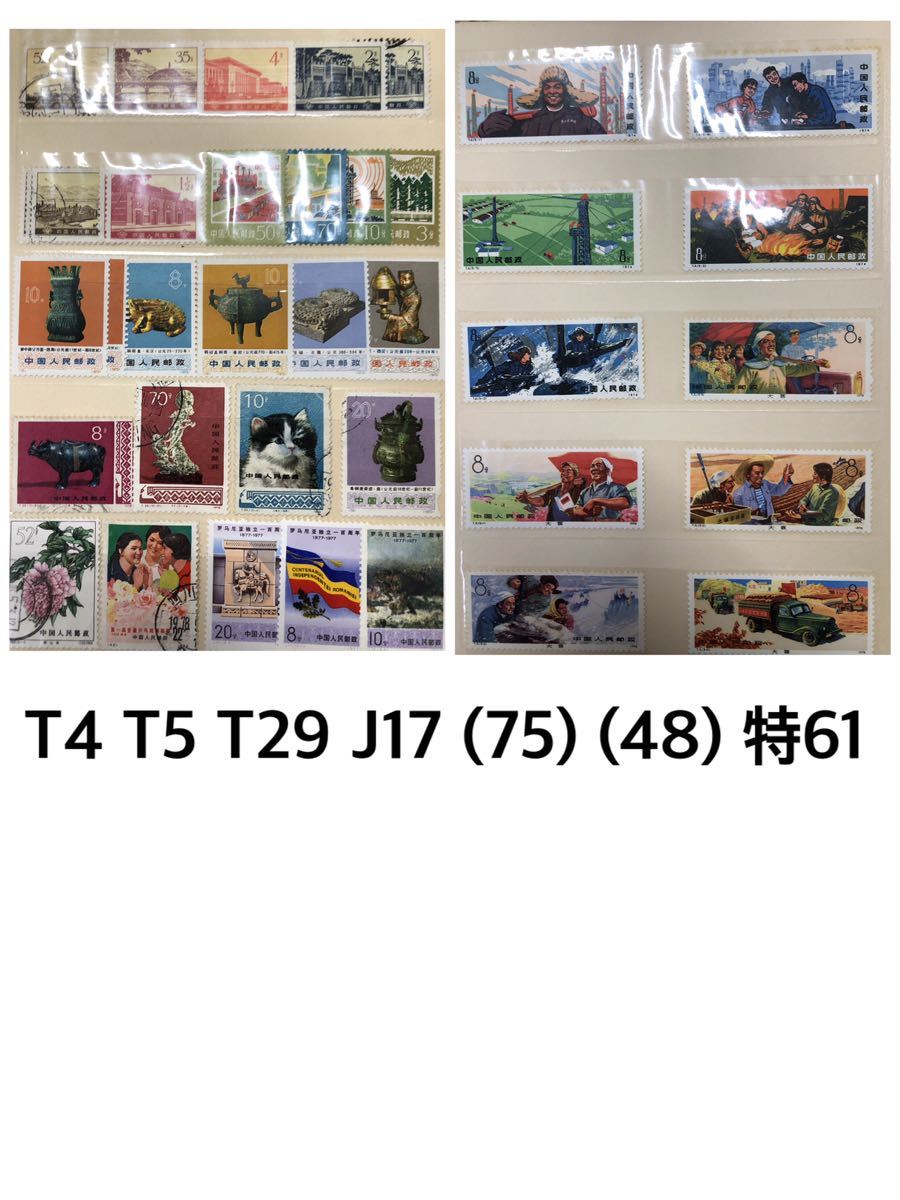 中国切手 T14 特54 1975年 子どもシリーズ12種完 未使用 中国切手の