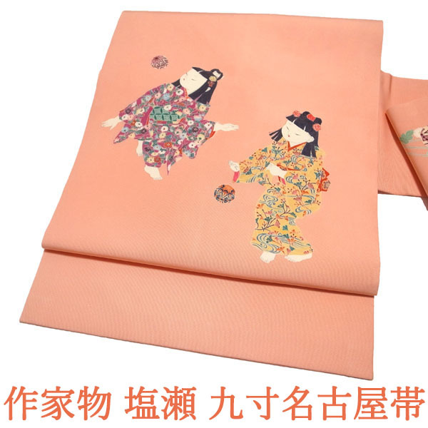 名古屋帯 九寸 塩瀬 作家物 手描き 手染め サーモンピンク オシャレ 春秋冬 上質 正絹 絹 カジュアル お茶会 など 中古 仕立て上がり kp421