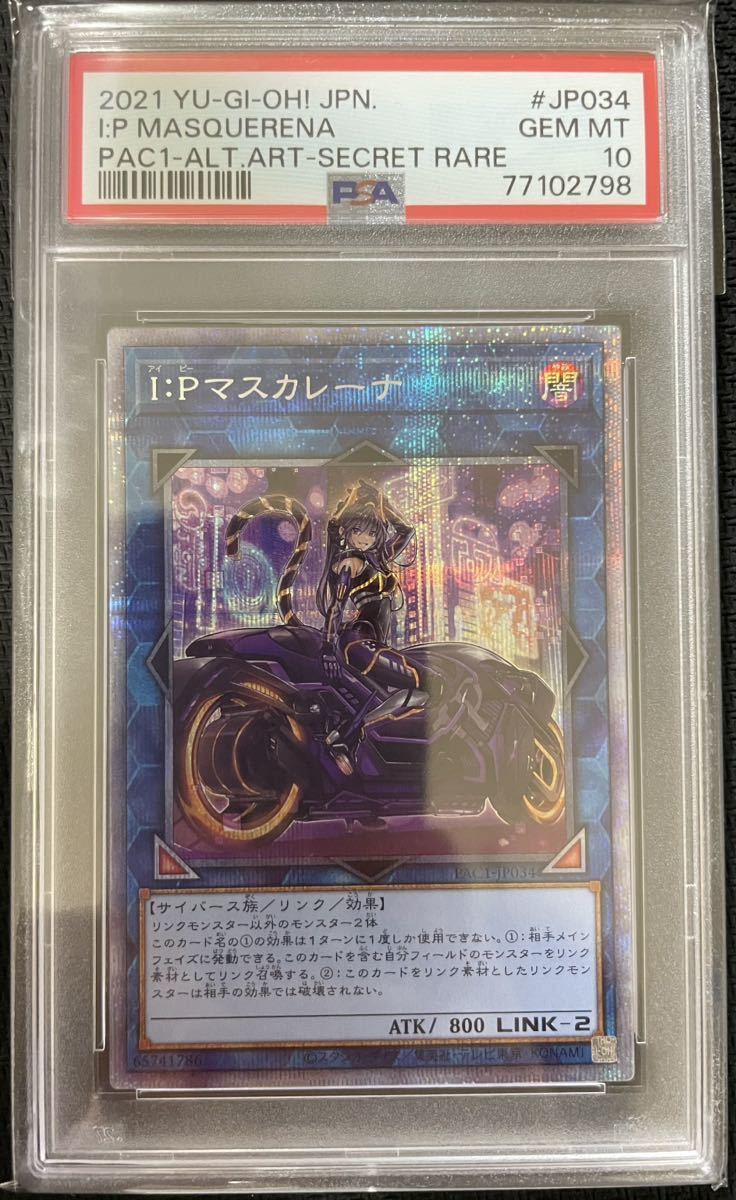 PSA10】I:Pマスカレーナ 25th シークレットレア 2026年最新