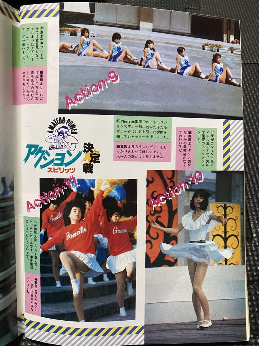 投稿写真 1985年4月号 No.6 岡田有希子 甲子園 チアガール 新体操