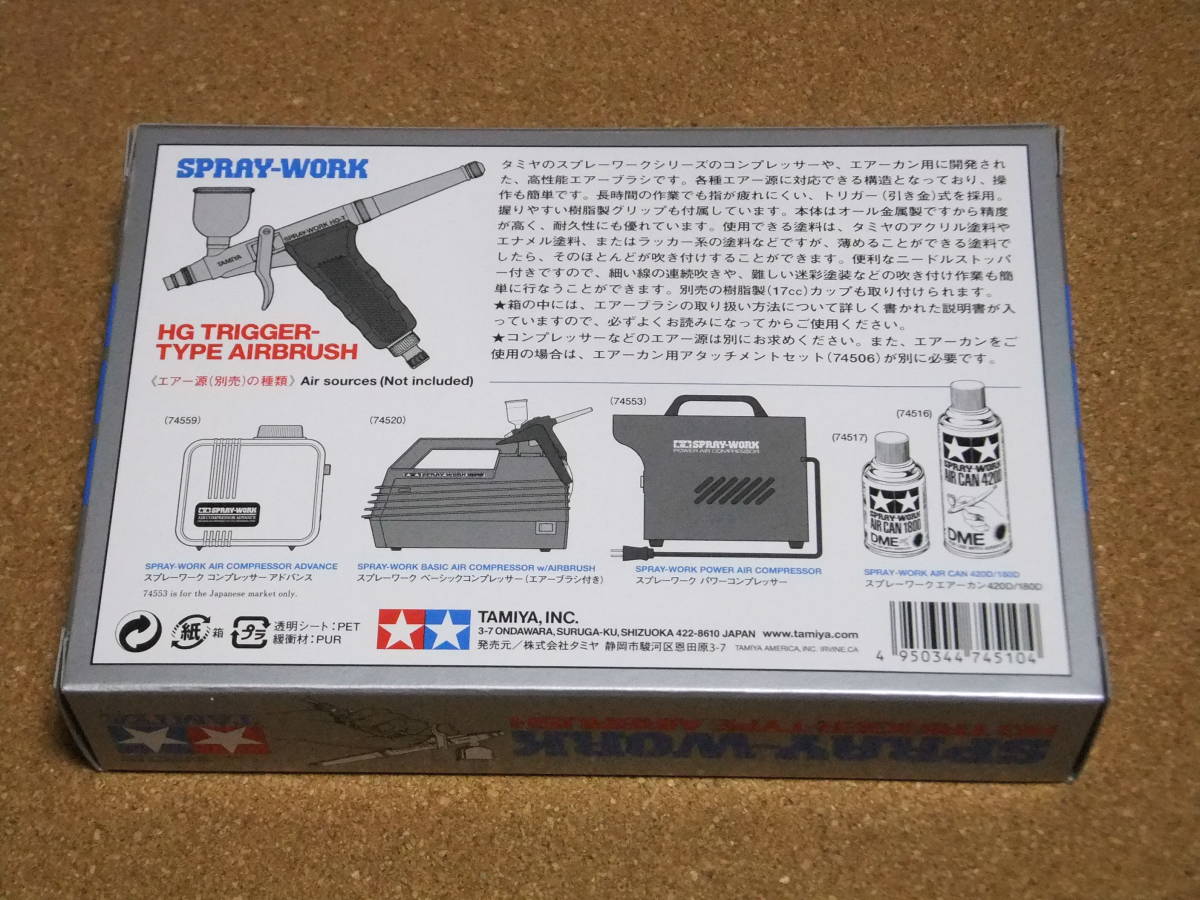 タミヤ ITEM 74510 スプレーワーク HGトリガーエアーブラシ - Tamiya 