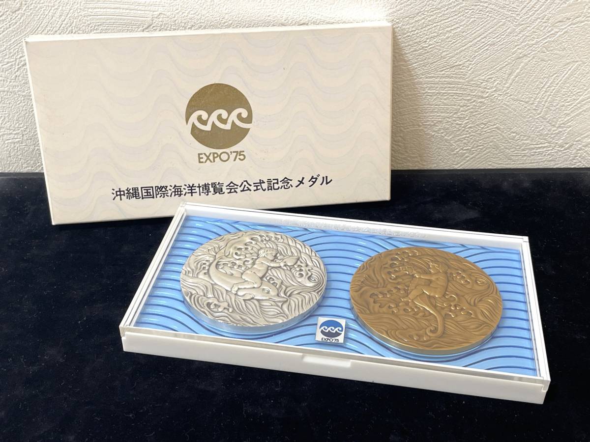 日本沖縄国際海洋博覧会記念 メダル 2枚組 昭和50(1975)［C-0001043