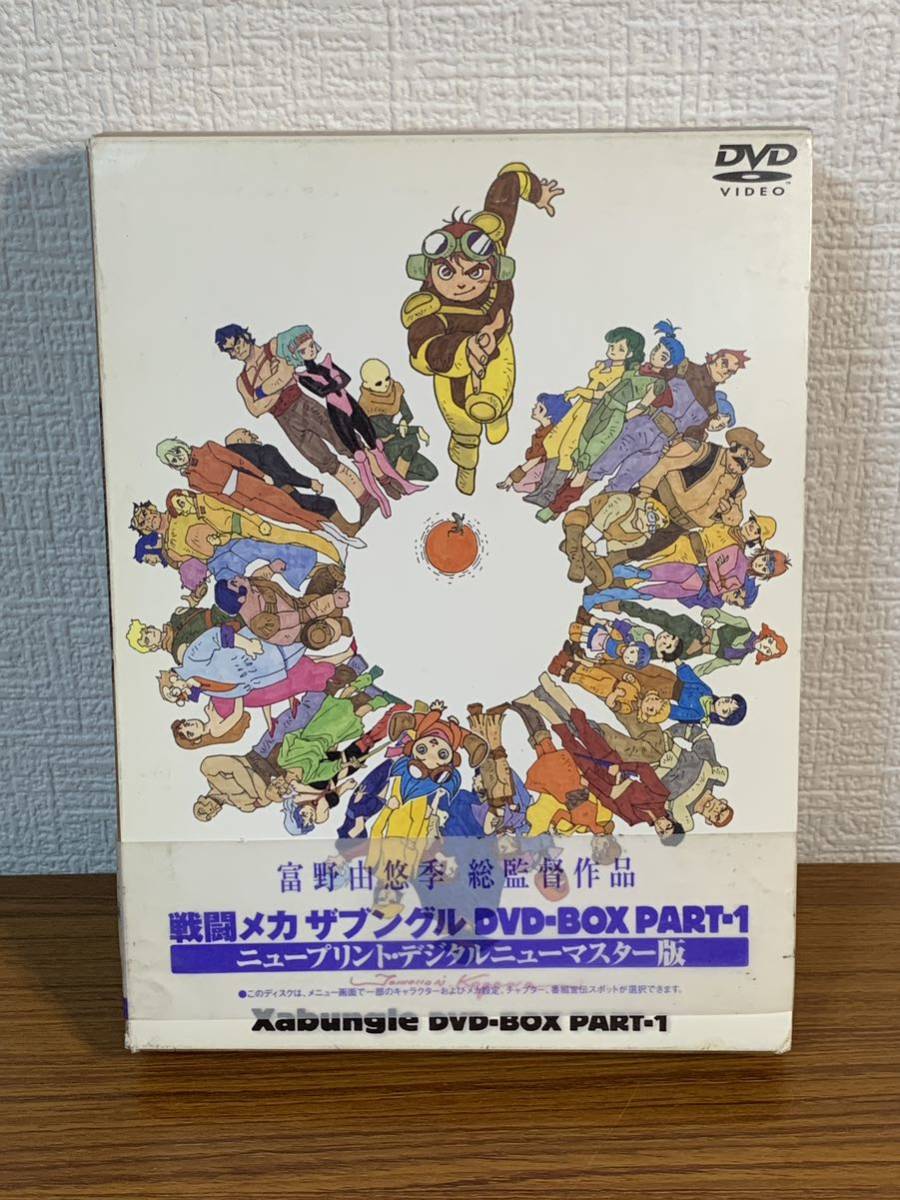 DVD DVD 戦闘メカ ザブングル DVD-BOX PART-1