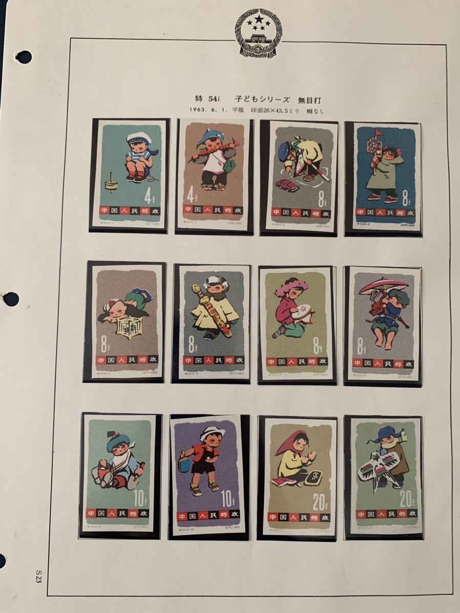 希少◇中国切手特54i 子供シリーズ無目打ち、美品未使用NH(アジア