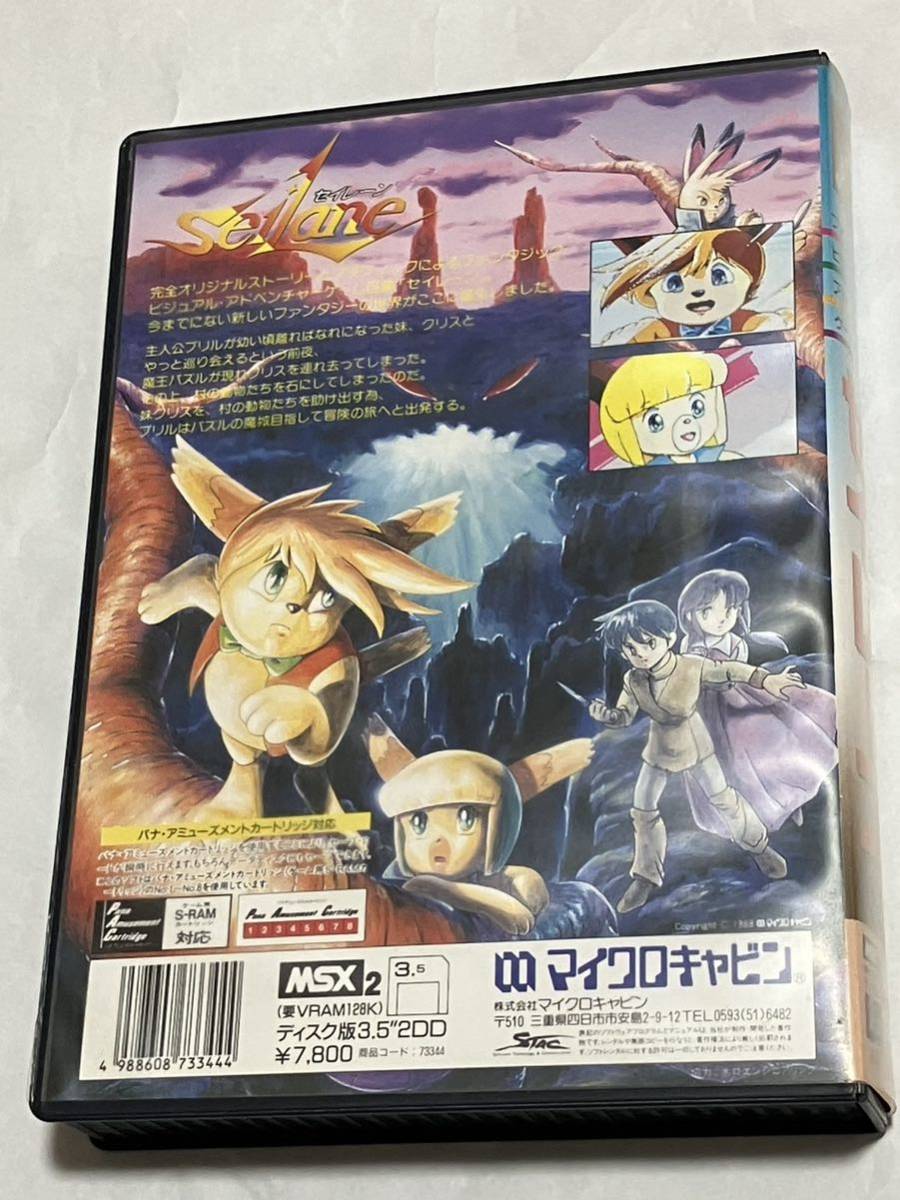 MSX2　seilane セイレーン　動作未確認