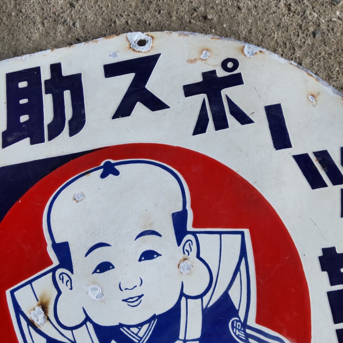福助 両面ホーロー看板 昭和レトロ(看板)｜売買されたオークション情報