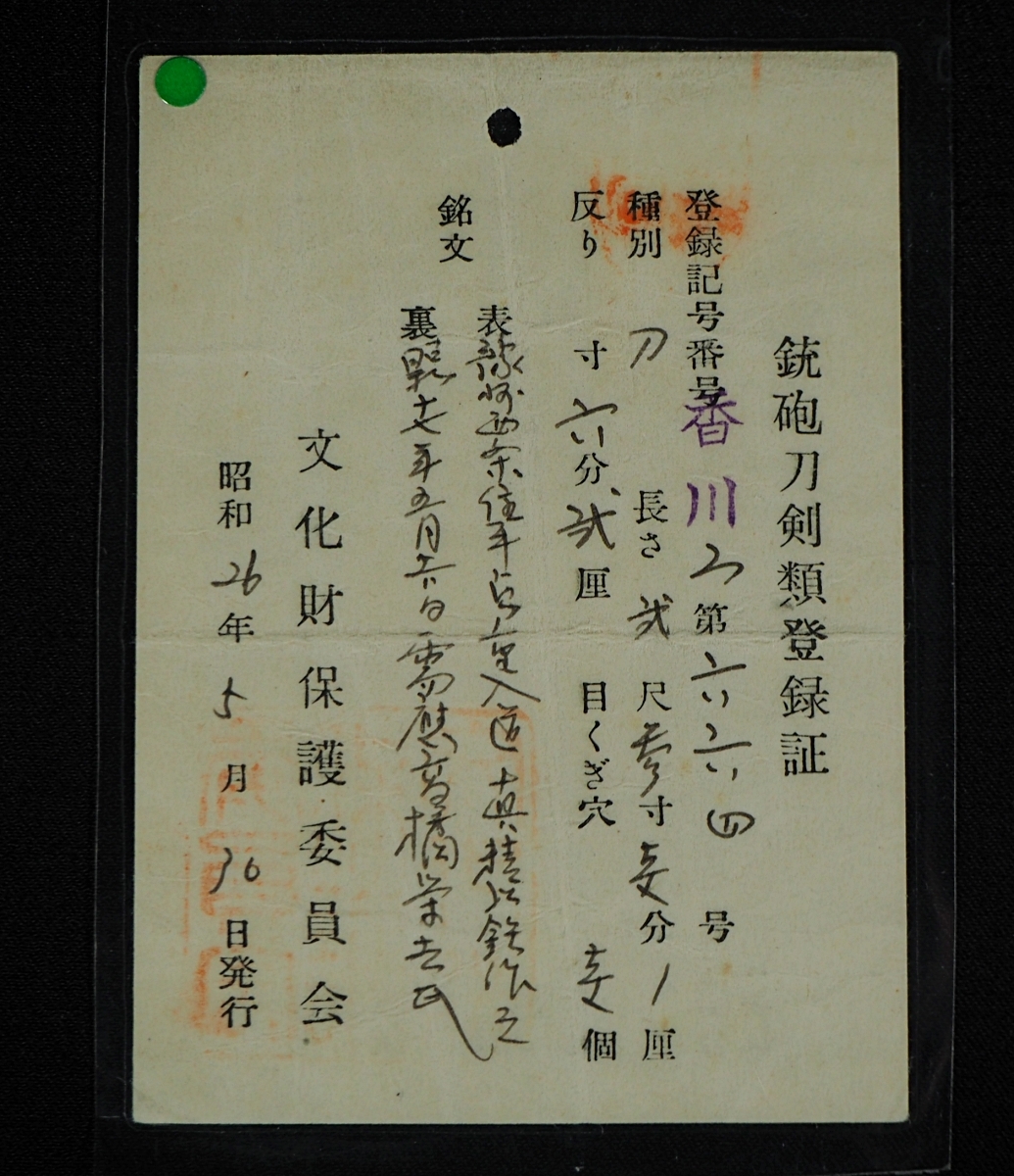 人間国宝『高橋貞次』高弟【平貞重入道 真精以鉄作之】2尺3寸1分 福岡一文字写し超傑作刀 見事な重花丁子乱れ 上手呂塗鞘拵 三桁大名登録 | 人間国宝.高橋貞次.義宗兄弟門.平貞重.青雲子久次合作豫洲西条住貞重 Yahoo!オークション