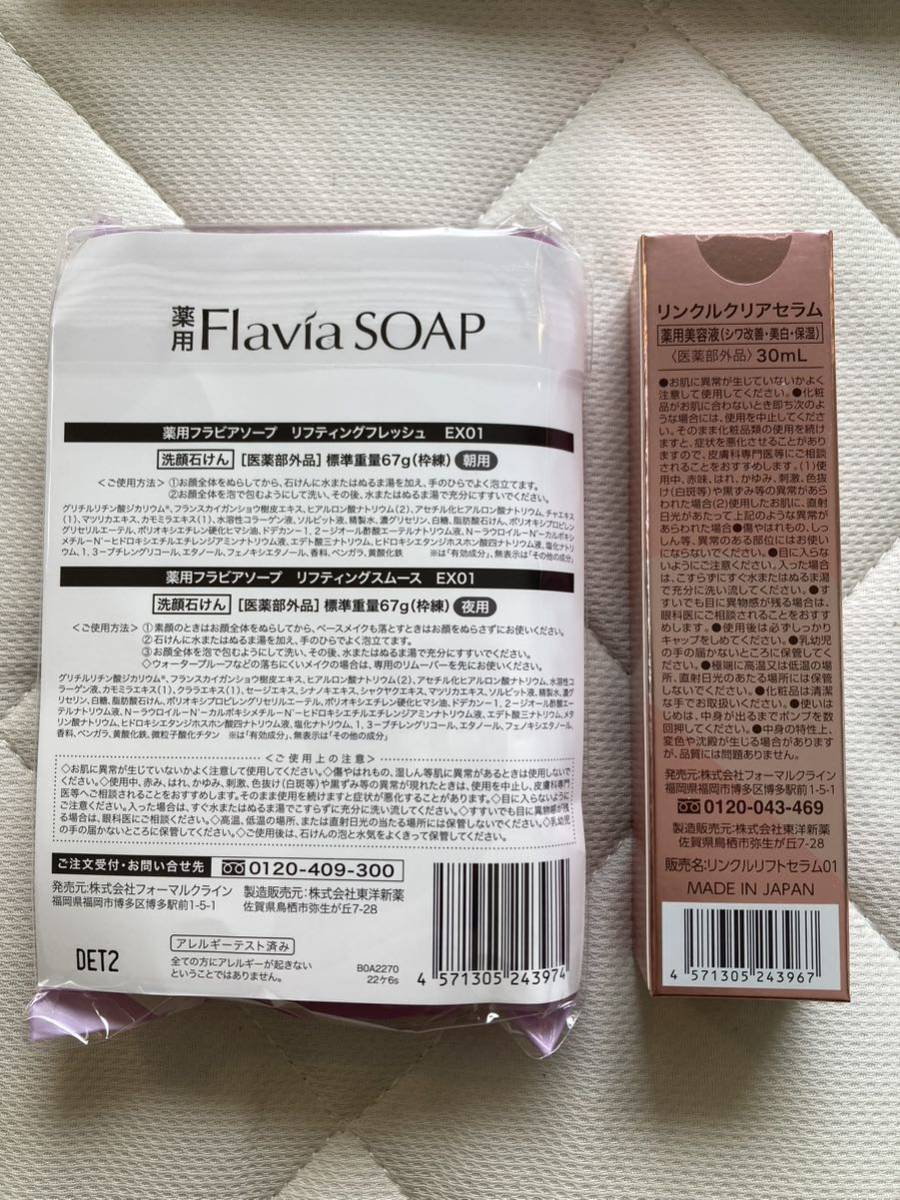 フォーマルクライン フラビア ザモイスチャー基本3点セット ソープ