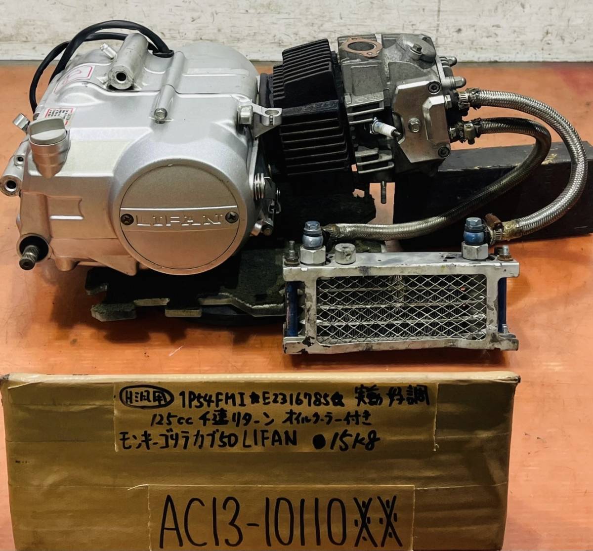 モンキー ゴリラ 社外エンジン LIFAN 125cc 12V4速リターン 実動 オイルクーラー付き